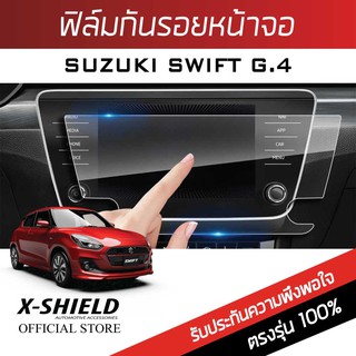 Suzuki Swift ฟิล์มกันรอยหน้าจอรถยนต์ X-Shield-ขนาด 8.3 นิ้ว (SK01-X)