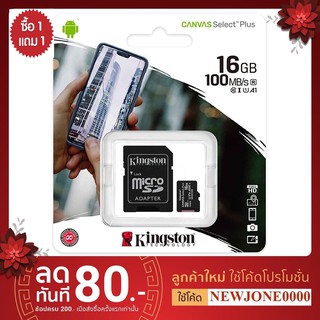 ภาพหน้าปกสินค้า⚡1แถม1⚡ KINGSTON MICRO SD CARD 16/32 GB (ประกันตลอดอายุการใช้งาน) ที่เกี่ยวข้อง