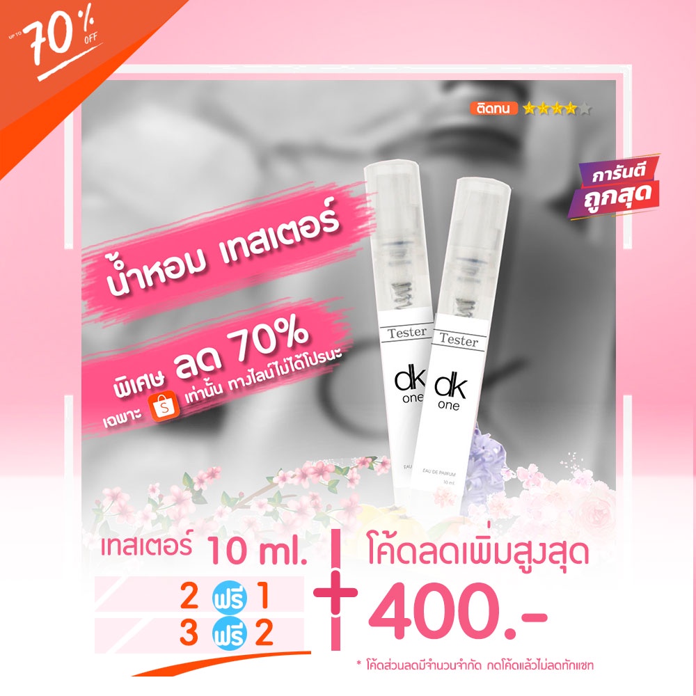 sale-น้ำหอมเทสเตอร์-10-ml-ckone