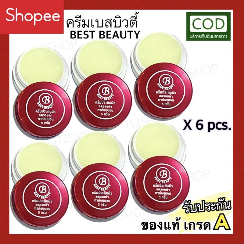 ครีมbest-beautyเบสบิวตี้-ขายส่งครึ่งโหล-x6-ถูกที่สุด-ของแท้-เกรดa-มีโปรส่งฟรี