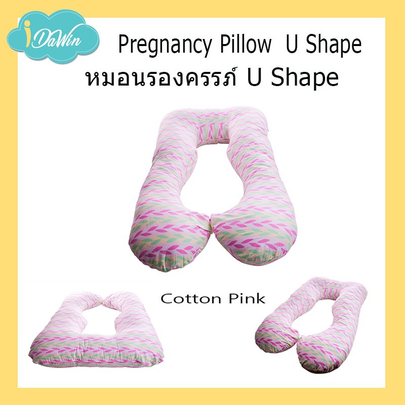 idawin-หมอนรองครรภ์รูปทรงตัว-u-ผ้า-cotton-pregnancy-pillow-u-shape-pink