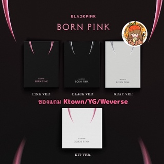 (พร้อมส่ง) BLACKPINK อัลบั้ม [BORN PINK] ALBUM : PINK VENOM - BOX SET/KiT + ของแถม Ktown4u/YG Select/Weverse