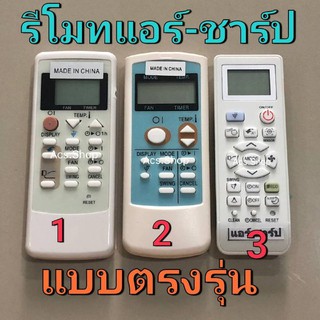 รีโมทแอร์ ชาร์ป SHARP รุ่น CRMC - A751 / รุ่น - 967 ปุ่มม่วง / รุ่น901 ( ปุ่มตรงใช้งานได้ )