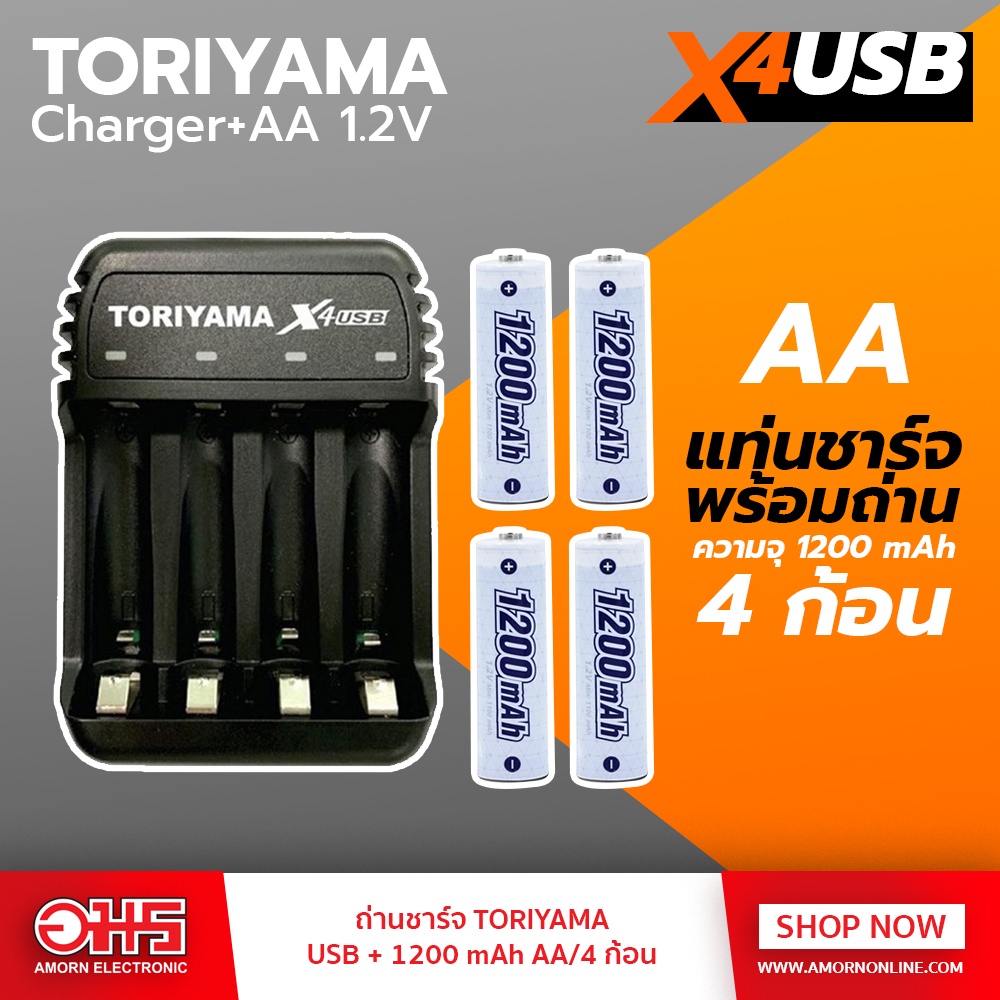 แท่นชาร์จtoriyama-x4-aa1200-p4-แท่นชาร์จแบตเตอรี่-แท่นชาร์จแบต-ที่ชาร์จแบตเตอรี่-ถ่านชาร์จ-แบตเตอรี่ชาร์จ-อมรออนไลน์