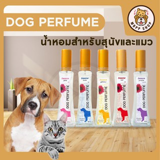 ภาพหน้าปกสินค้าDeech Perfume น้ำหอมสำหรับสัตว์เลี้ยง น้ำหอมดับกลิ่น สุนัขและแมว ที่เกี่ยวข้อง