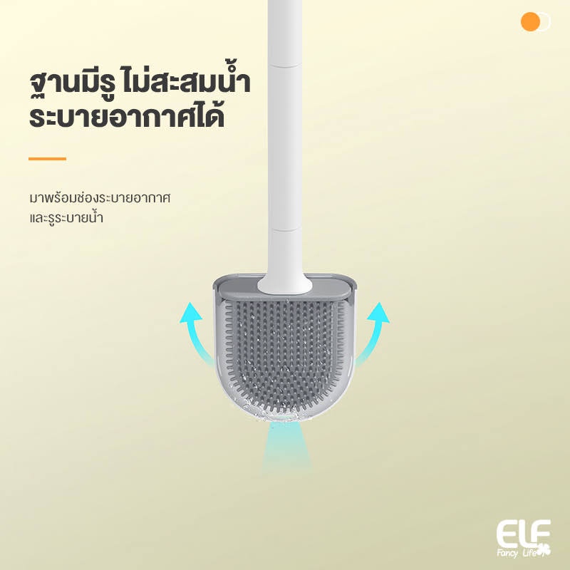 elf-แปรงขัดห้องน้ำทำความสะอาดช่องว่างในห้องน้ำ-ขัดห้องน้ำซิลิโคน-toilet-brush-รุ่น-4067