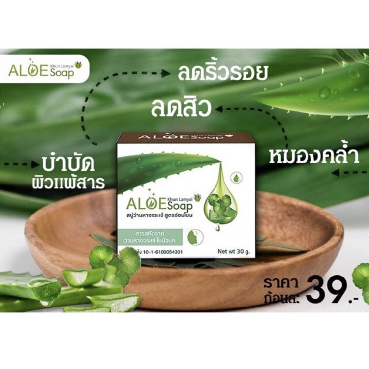 สบู่ว่านหางจระเข้-ใบบัวบก-แบรนด์คุณลำไย-พร้อมส่ง