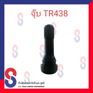 จุ๊บลมยาง รุ่น TR438 จุ๊บยาง มอเตอร์ไซด์ รถเก๋ง รู 8.8 มม. สินค้าคุณภาพ หนา เหนียว ทนทาน วัสดุยาง อย่างดี  แกนทองเหลือง