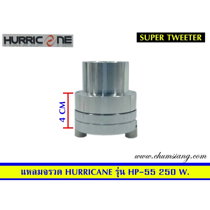 ทวิตเตอร์แลมจรวดอลูมิเนียม1นิ้วติดรถยนต์-ยี่ห้อhurricane-รุ่นhp-55