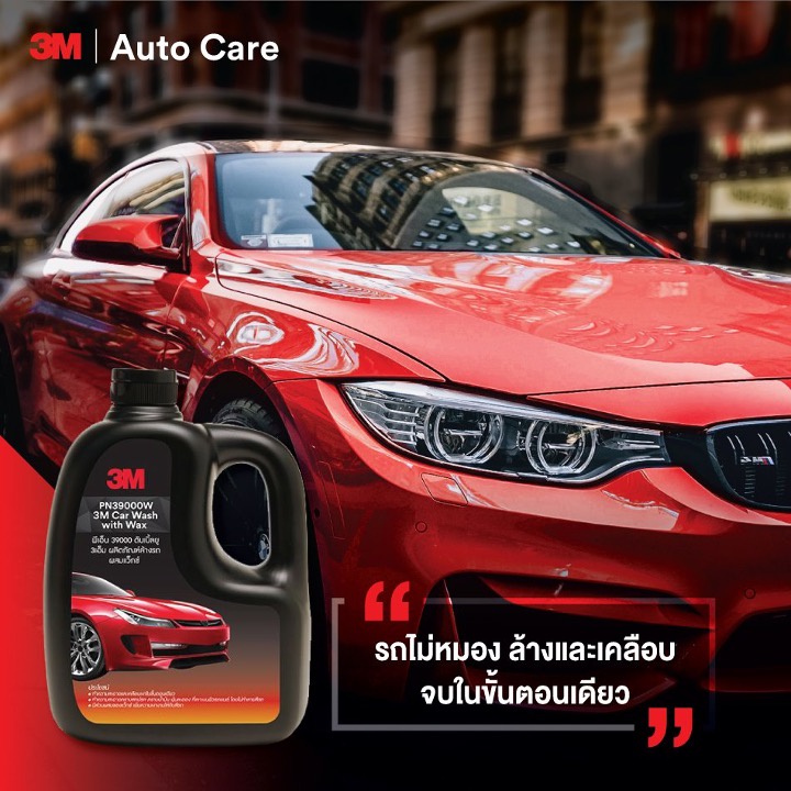 3m-set-แชมพูล้างรถ-ขนาด-1000-ml-pn39000w-pn39034lt-pn39042lt-เคลือบกระจก-pn08889lt-pn39017l-s