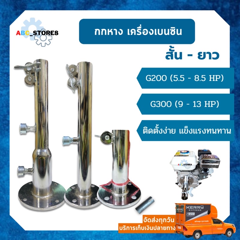 กกหางจำปา-สั้น-ยาว-สำหรับใส่เครื่องยนต์เบนซิน-gx160-gx200-gx300