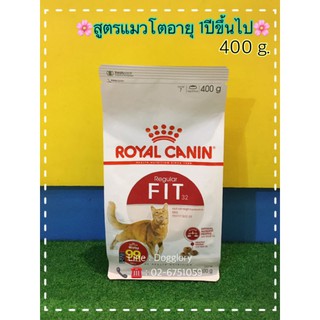 RoyalCanin:Fit32 ขนาด 400g. สูตรแมวโตอายุ 1 ปีขึ้นไป ขนาด 400g.