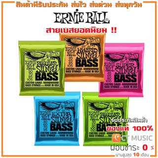 [ของแท้ 100%] Ernie Ball Nickel Wound สายเบส 4 สาย 5 สาย Ernie Ball Slinky MADE IN USA