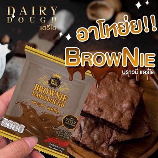 🍫พร้อมส่ง“บราวนี่ แดรี่โด” ขั้นต่ำ 10 ชิ้น 🐻🍫“พกความเข้มข้นไปได้ทุกที่”จะทานร้อน หรือทานเย็น ก็อร่อยหนึบหนับ🍫เข้มข้น