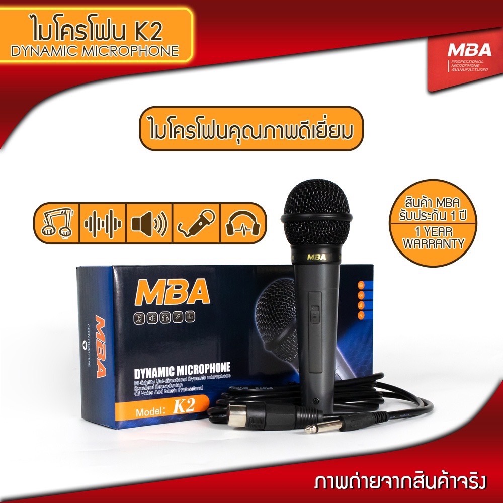 ไมโครโฟนสาย-mba-รุ่น-k2-microphone-คุณภาพเสียงดีเยี่ยม