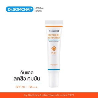 Dr.Somchai Natural Sunscreen SPF 50 *สีขาว* โปร 1 แถม 1(Hydroxy Apatite) 20 g.ดร.สมชาย เนอเชรัล ซันสกรีน SPF 50
