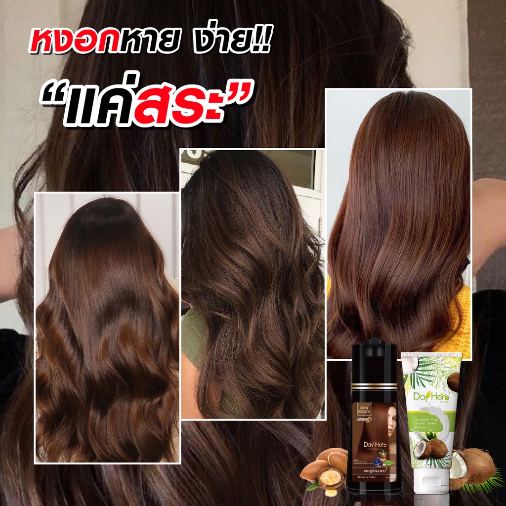 dayherb-แชมพูสมุนไพรปิดผมขาวสีดำ-4-ขวด-แถมฟรี-ทรีทเม้นท์บำรุงผม-1-ขวด-ปิดผมขาวได้ใน-5-นาที-ปิดผมขาวได้ใน-5-นาที