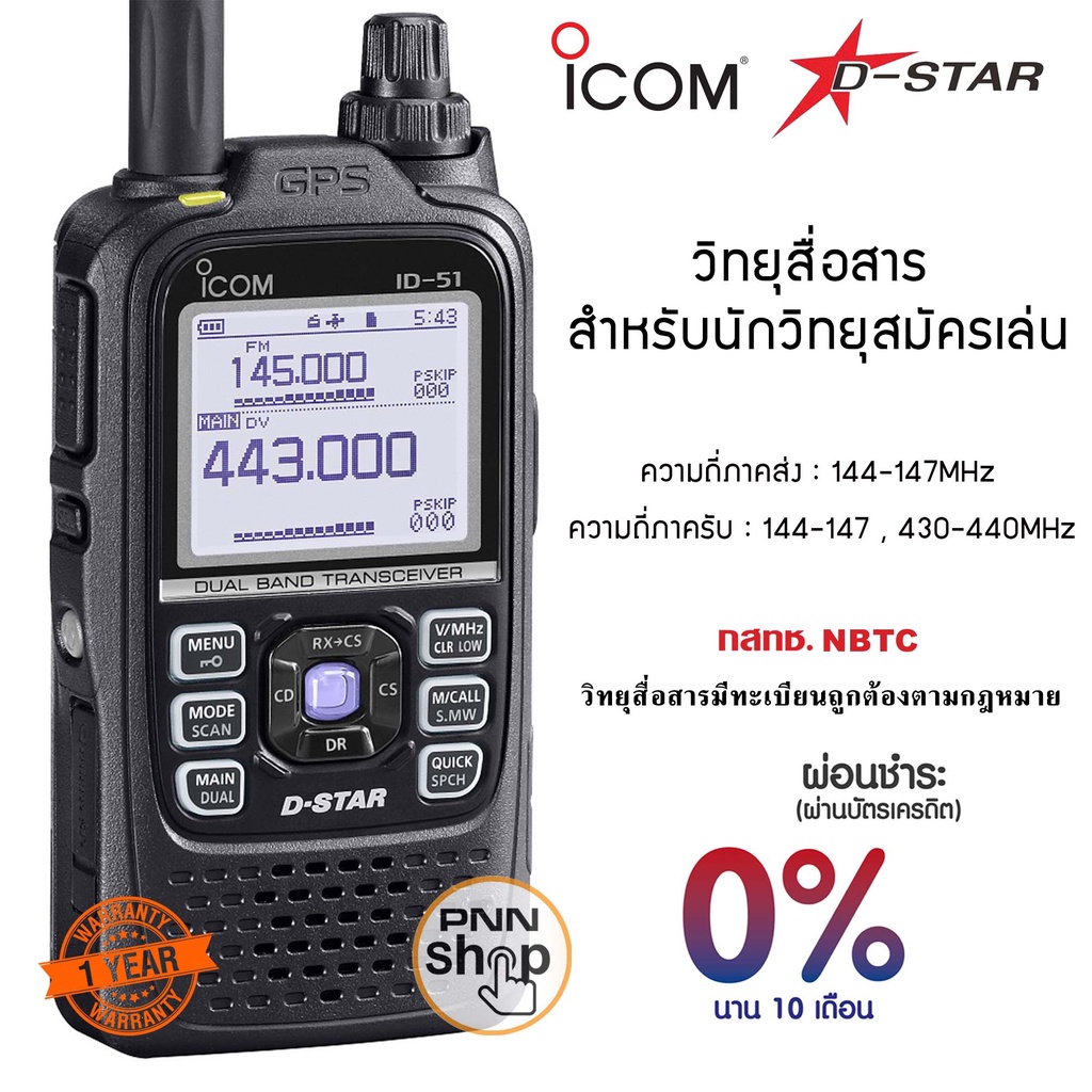 ภาพหน้าปกสินค้าID51 ICOM ID-51 E-T PLUS2 D-STAR DIGITAL เครื่องสำหรับนักวิทยุสมัครเล่น สามารถจดทะเบียน จากร้าน dongford บน Shopee