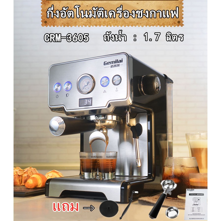 สินค้าพร้อมส่ง-gemilai-เครื่องชงกาแฟสด-15-bar-รุ่น-crm3605-เครื่องบดเมล็ดกาแฟ