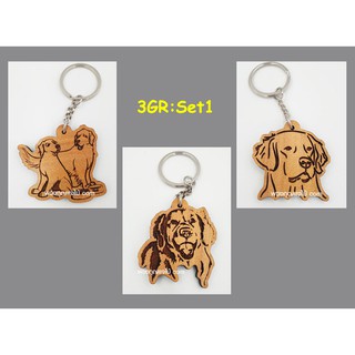 พวงกุญแจหมา โกลเด้น รีทรีฟเวอร์ (Golden Retriever) ชุด 3 ชิ้นต่อแพค พวงกุญแจไม้ หมาโกลเด้น ของที่ระลึกหมาโกลเด้น