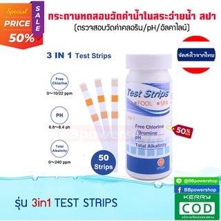 MT0128 กระดาษลิตมัสทดสอบคุณภาพน้ำ รุ่น 3in1 แถบทดสอบสระว่ายน้ำสำหรับคลอรีน PH ความเป็นด่างการทดสอบค่าน้ำ 50 ชิ้น/เซ็ต