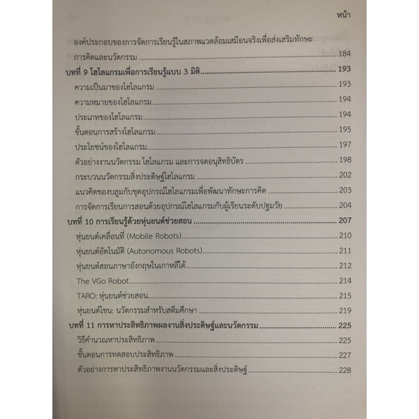 นวัตกรรมและเทคโนโลยีทางการศึกษาเพื่อการเรียนรู้และการนำเสนอ-9789740340898