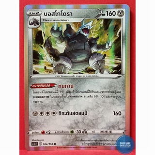 [ของแท้] บอสโกโดรา R 104/158 การ์ดโปเกมอนภาษาไทย [Pokémon Trading Card Game]