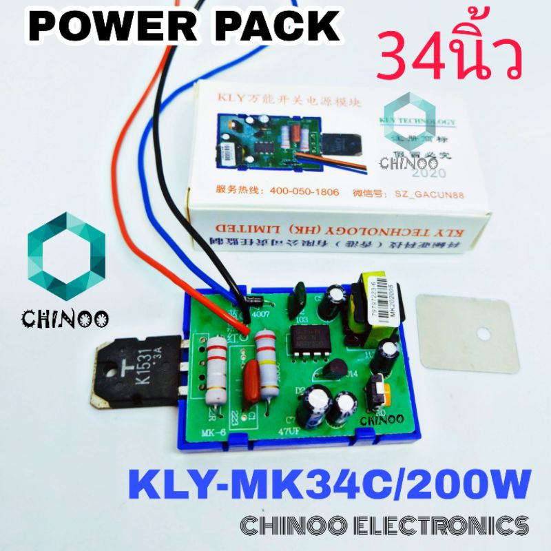 power-pack-เพาเวอร์แพ็ค-21-29-34-นิ้ว-พาวเวอร์เเพ็ค-ซัพพลาย-ทีวี-tv