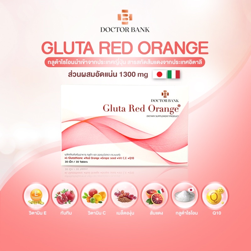 ภาพหน้าปกสินค้ากลูต้าคุณหมอ  Gluta Red Orange 1300mg 30เม็ด ตัวช่วยผิวขาวใสออร่า(สินค้าล็อตใหม่)