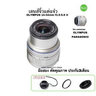 OLYMPUS 14-42mm F3.5-5.5 II M.Zuiko Digital lens เลนส์ซูม จิ๋วแต่แจ๋ว for Olympus Panasonic มือสอง คัดคุณภาพ ประกัน3ด.