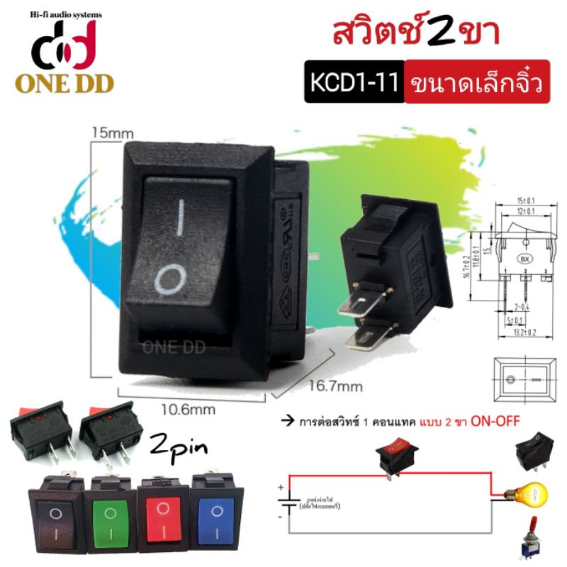 สวิตช์-2-ขา-ขนาดเล็กจิ๋ว-ไม่มีไฟ-220v-kcd1-11