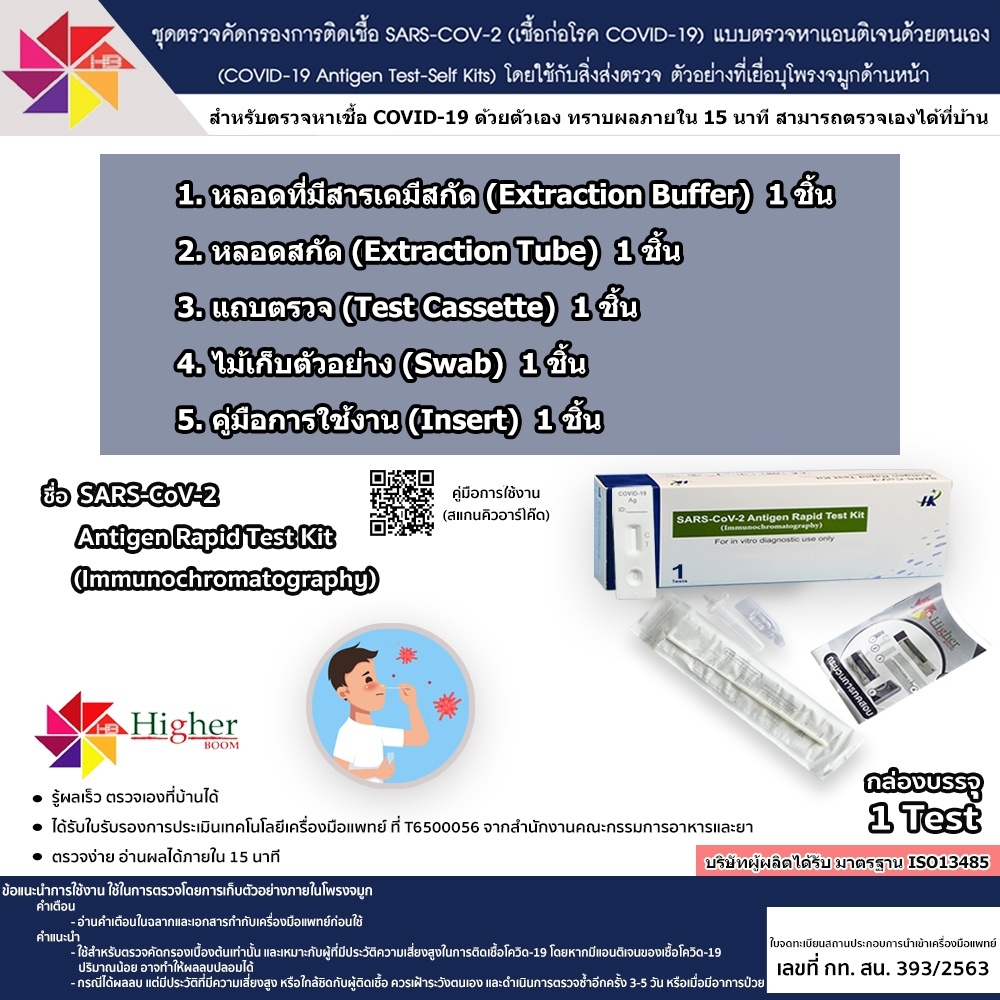 พร้อมส่ง-ชุดตรวจ-atk-ตรวจโควิด-19-ยี่ห้อ-sars-cov-2-antigen-rapid-test-kit-immunochromatography-เเม่นยำ-100