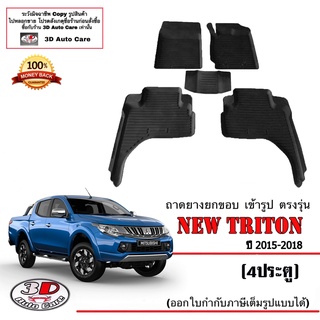 ผ้ายางปูพื้นรถ ยกขอบ ตรงรุ่น Mitsubishi Triton 2015-2018 (4ประตู) A/t,M/T พรมยางปูพื้น ตรงรุ่น ถาดยางปูพื้น