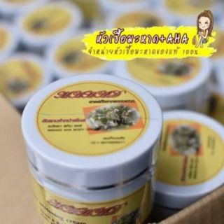 ของแท้/พร้อมส่ง✅ โลชั่นหัวเชื้อมะหาดของแท้100% เนื้อครีมเข้มข้น🍋 อัดแน่นเต็มกระปุก ให้ความชุ่มชื้น กระจ่างใส ขาวเนียน