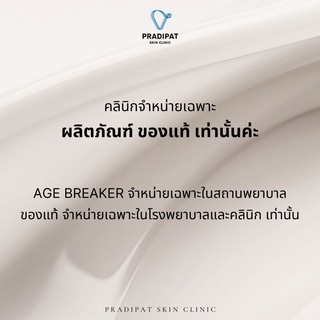 ภาพขนาดย่อของภาพหน้าปกสินค้าAGE BREAKER L'ORIGINAL อาหารเสริมสลายความแก่ นวัตกรรมใหม่ล่าสุดจากฝรั่งเศส (จำหน่ายเฉพาะในโรงพยาบาลและคลินิก) จากร้าน pradipatskinclinic บน Shopee ภาพที่ 1