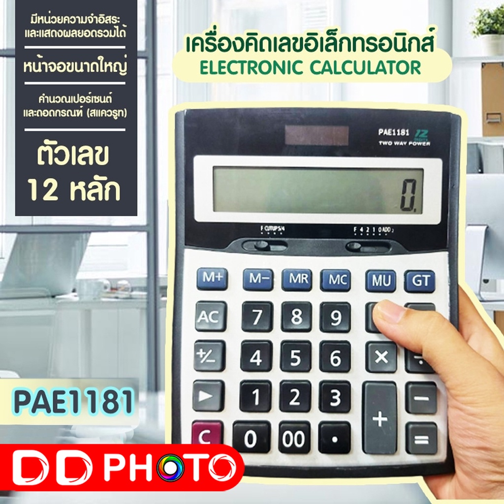 เครื่องคิดเลขไซส์ใหญ่-18cm-ตัวเลข-12-หลัก-หน้าจอใหญ่-คำนวณแม่นยำ