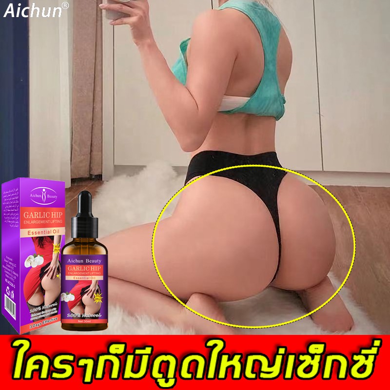 aichunครีมนวดสะโพก-30g-ทำให้ก้นของคุณเด้งเซ็กซี่-ครีมกระชับสะโพก-ครีมสะโพก-ครีมกระชับก้น