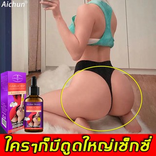 Aichunครีมนวดสะโพก 30g ทำให้ก้นของคุณเด้งเซ็กซี่ ครีมกระชับสะโพก ครีมสะโพก ครีมกระชับก้น