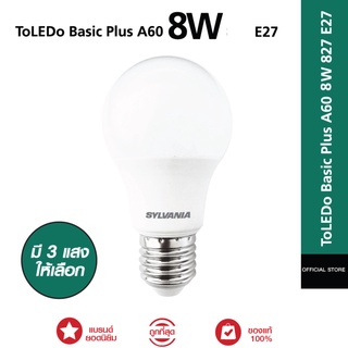 ภาพหน้าปกสินค้า[รุ่นใหม่ปี 2022] หลอดไฟ LED SYLVANIA ToLEDo Basic Plus A60 8W ขั้ว E27  (Daylight / WarmWhite) มี 3 แสงให้เลือก ที่เกี่ยวข้อง