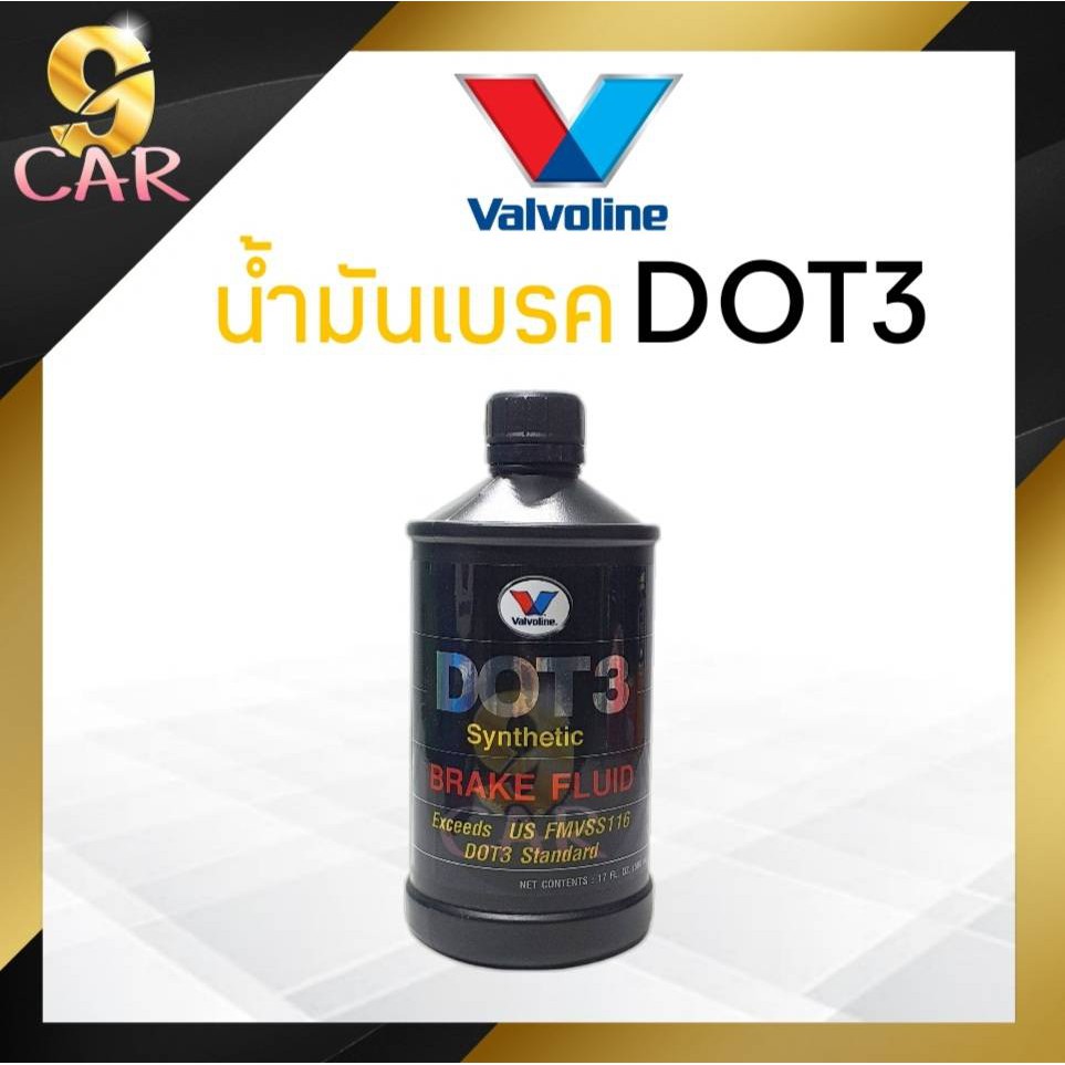 ภาพหน้าปกสินค้าน้ำมันเบรค Valvoline DOT3 Synthetic Brake Fluid ขนาด 0.5 ลิตร สังเคราะห์แท้100%