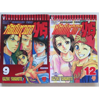 "หัตถ์เทวดาเทรุ " เล่ม 1-49 (ยกชุด) หนังสือการ์ตูนญี่ปุ่นมือสอง สภาพดี ราคาถูก