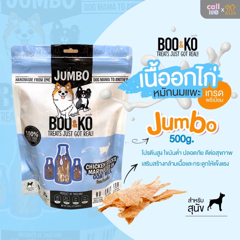 boo-and-ko-ขนมสุนัข-ไก่อบแห้ง-jumbo-รสนมแพะ-500กรัม-ฟ้าใหญ่