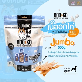 Boo and Ko ขนมสุนัข ไก่อบแห้ง Jumbo รสนมแพะ 500กรัม[ฟ้าใหญ่]