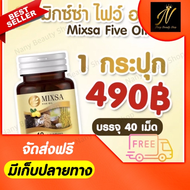 Mixsa five oil (ของแท้) มิกซ่าไฟว์ออยล์ แพคเกจใหม่ ปุก40เม็ด(1กระปุก ...