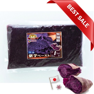 สินค้า ไส้มันม่วง ญี่ปุ่น Purple Sweet Potato Paste ใช้อันดับหนึ่งในเบเกอรี่