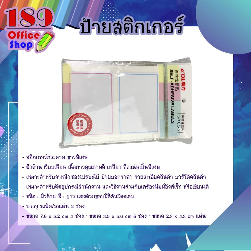 ป้ายสติกเกอร์-2ช่อง-กระดาษสติ๊กเกอร์-ผิวด้าน-เรียบเนียน-สีขาวดีไซน์ด้วยขอบให้มีสีสันโดดเด่น