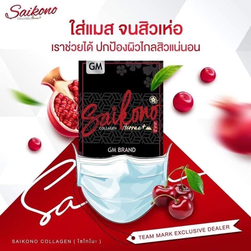 ภาพสินค้ารุ่นใหม่  Saikono collagen ไซโกโนะ คอลลาเจน  10 ซอง แท้ 100% จากร้าน bestprincemall บน Shopee ภาพที่ 3