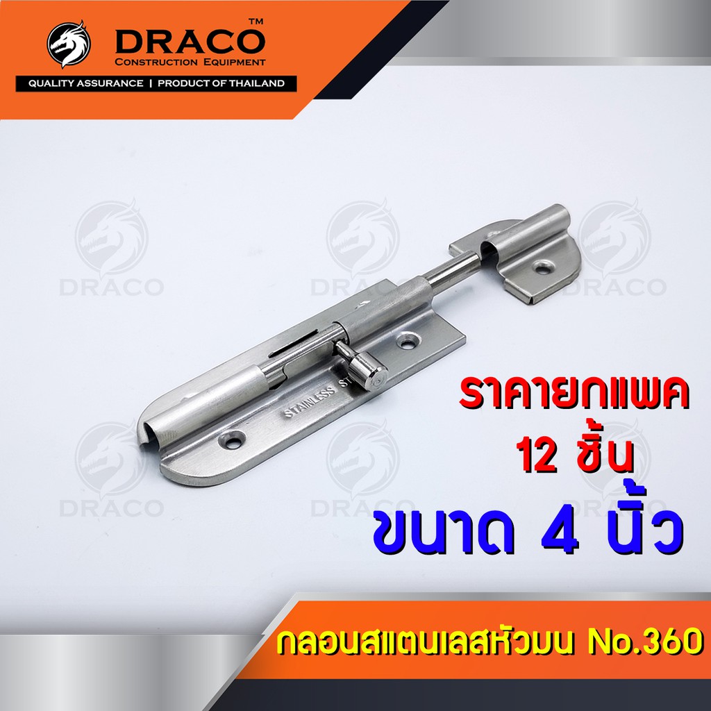 กลอนประตู-กลอนสแตนเลส-กลอนติดหน้าต่าง-no-360-ขนาด-4-นิ้ว-ขายยกแพค-12-ชิ้น