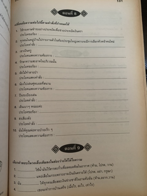 แบบทดสอบวิชาภาษาไทย-ป6-มือ-2