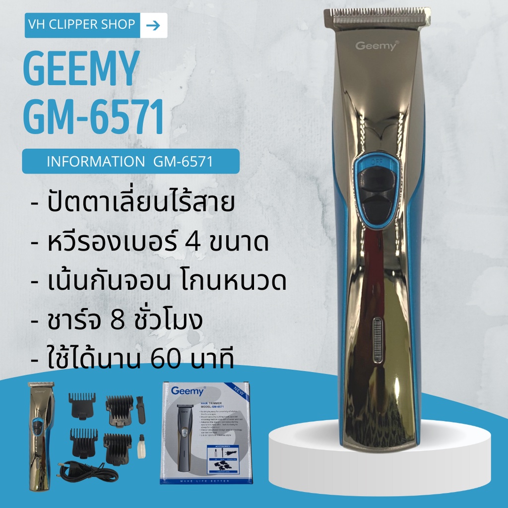 ปัตตาเลี่ยนไร้สาย Geemy รุ่น GM-6571 (สินค้าพร้อมส่ง) | Shopee Thailand